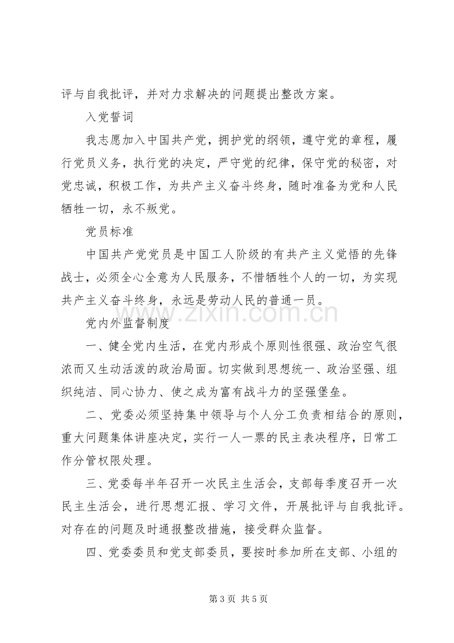 公司党建工作规章制度.docx_第3页