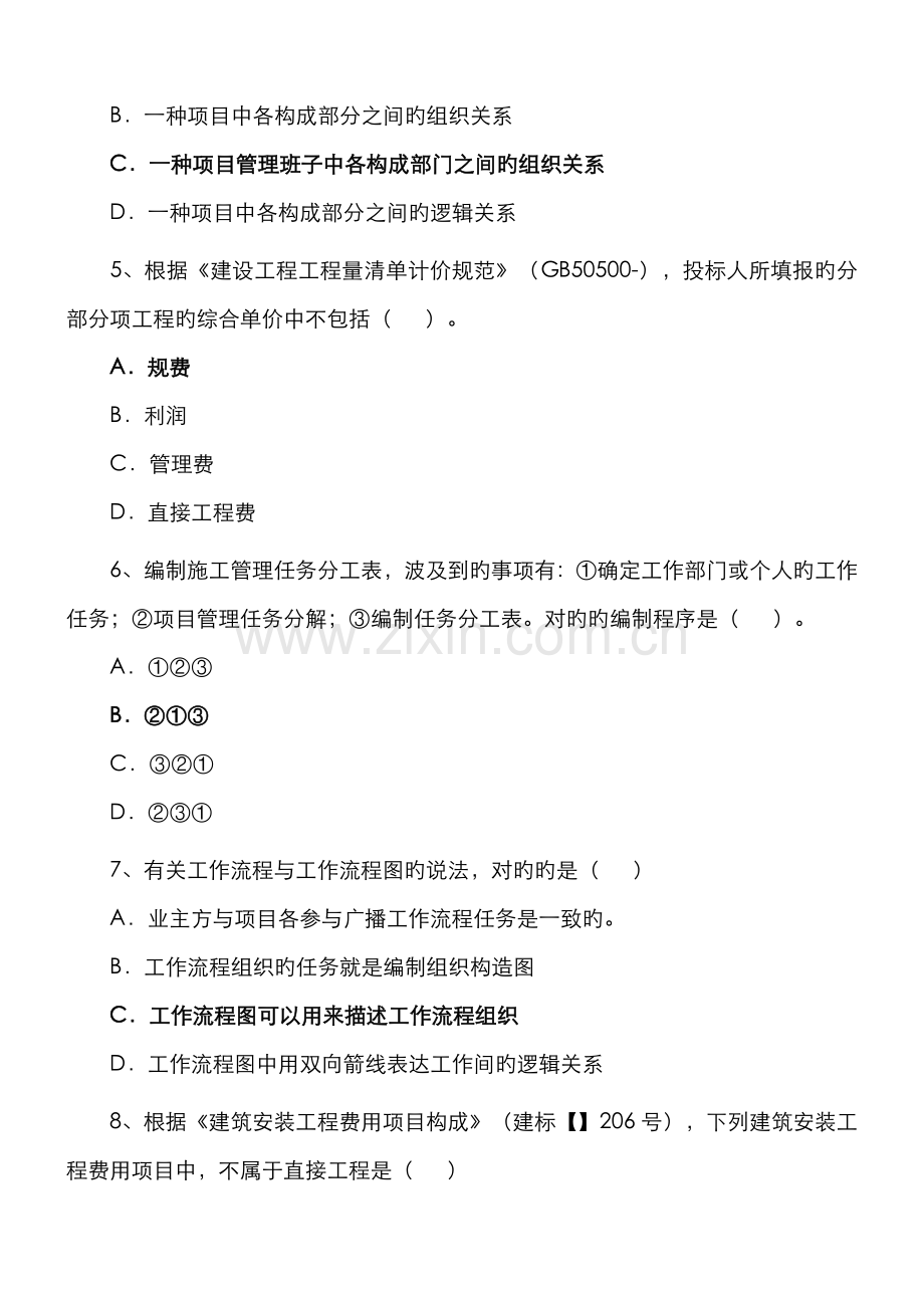 2022年二级建造师施工管理新版.doc_第2页