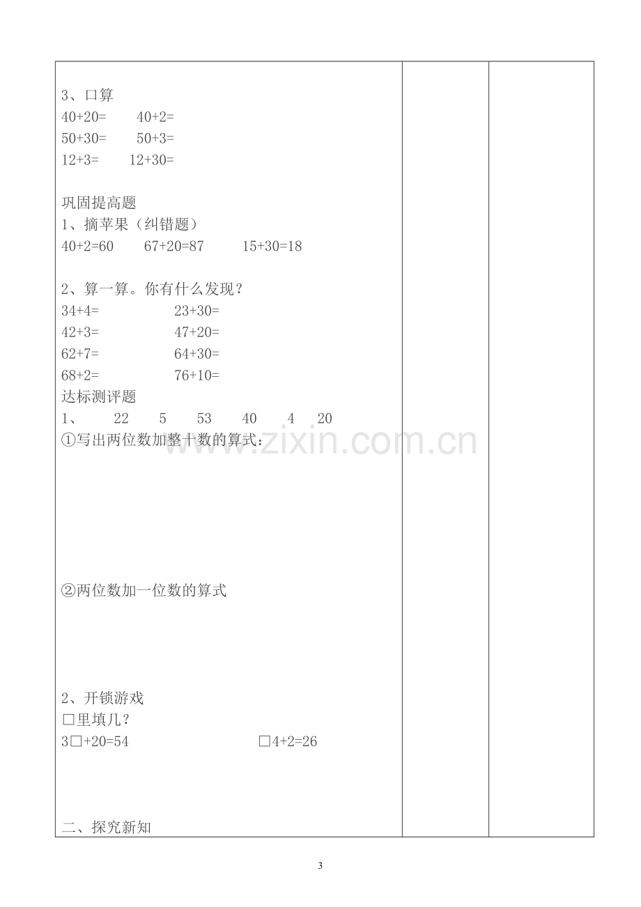 小学数学人教2011课标版一年级两位数加一位数、整十数教学设计.doc_第3页