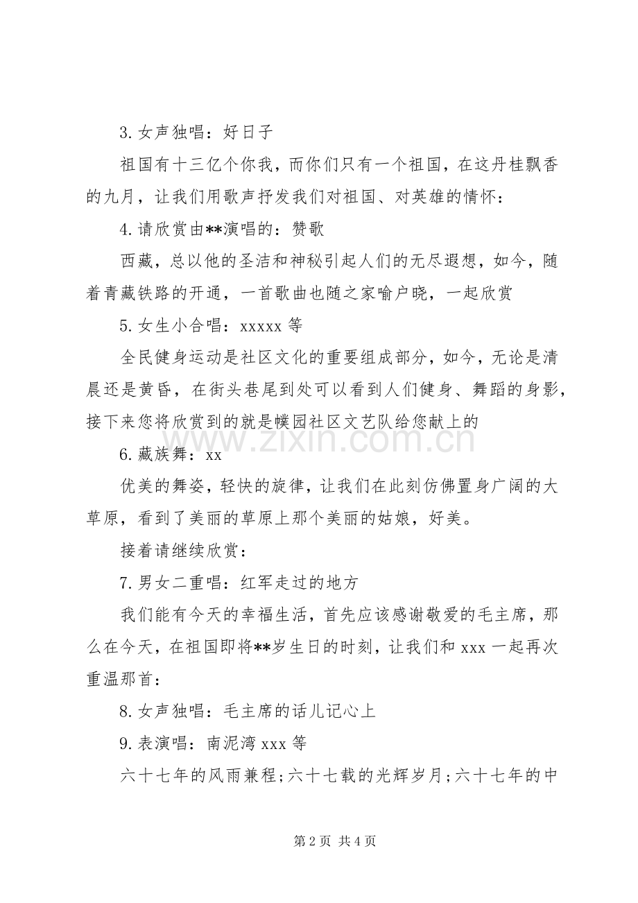 国庆节主持稿串词大全.docx_第2页