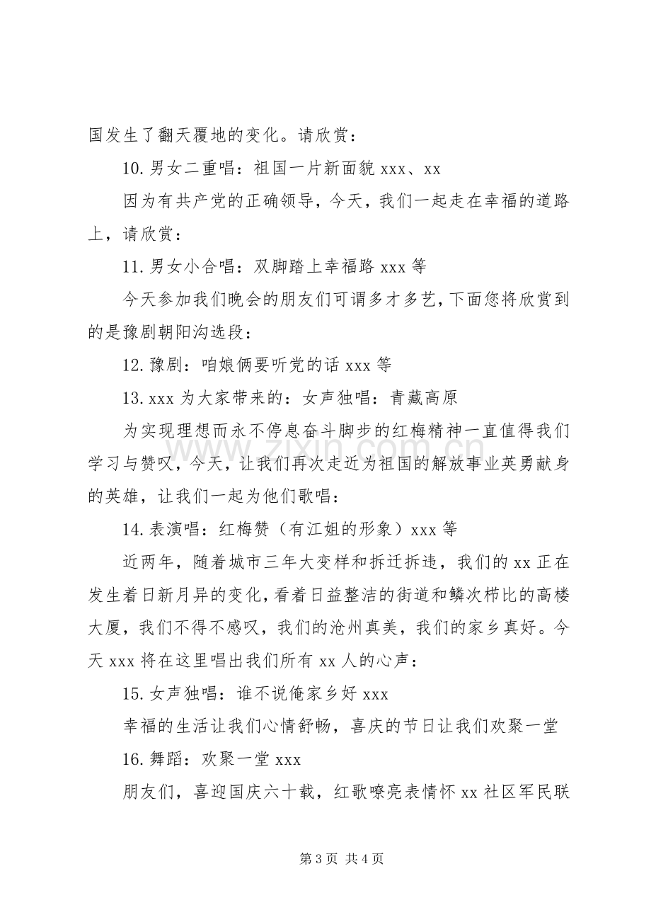 国庆节主持稿串词大全.docx_第3页