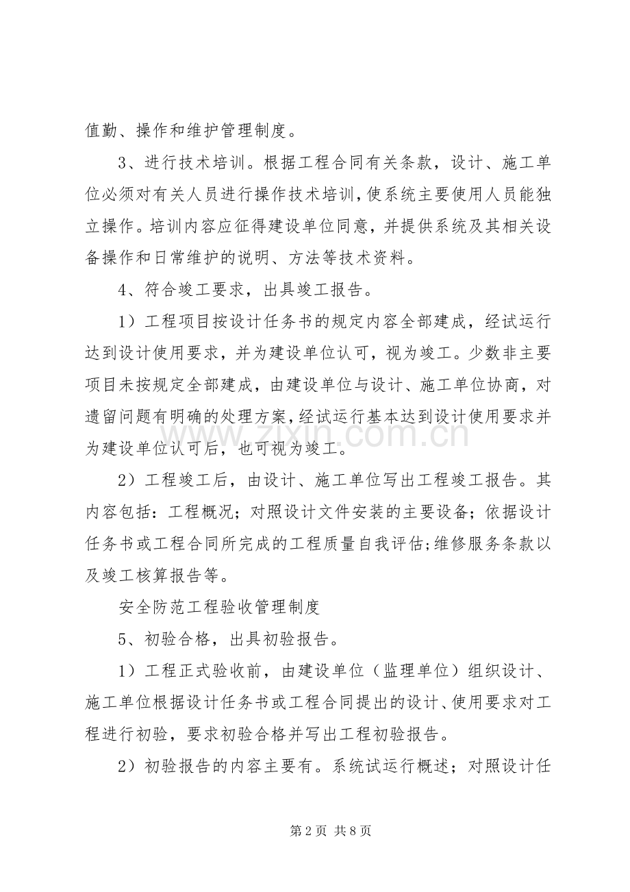 安全防范工程验收规章制度五篇 .docx_第2页