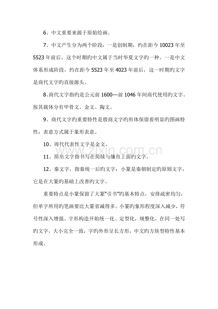 2023年古代汉语专题形成性考核册作业答案材料.doc_第2页