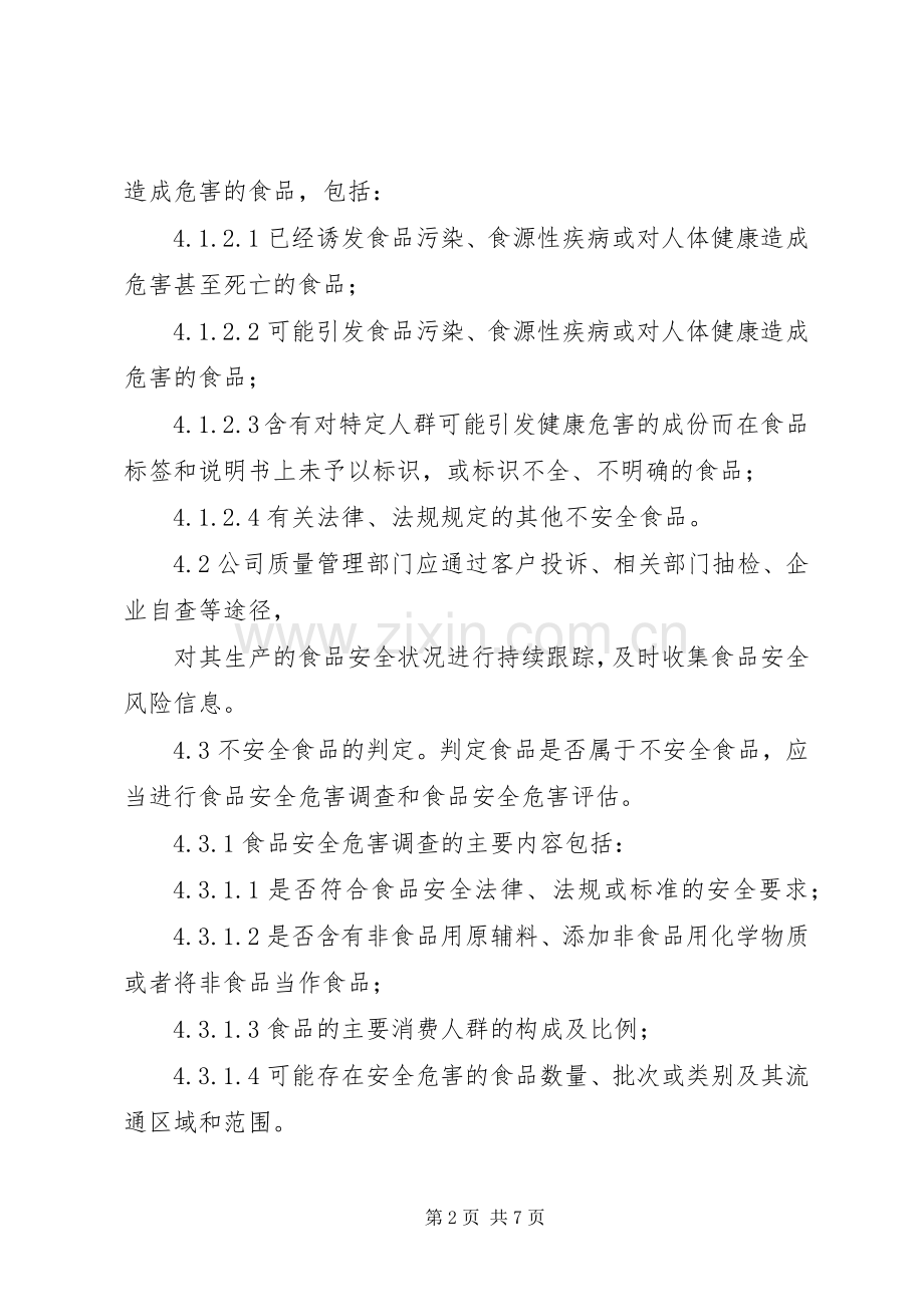 现象：干部召回管理规章制度细则.docx_第2页