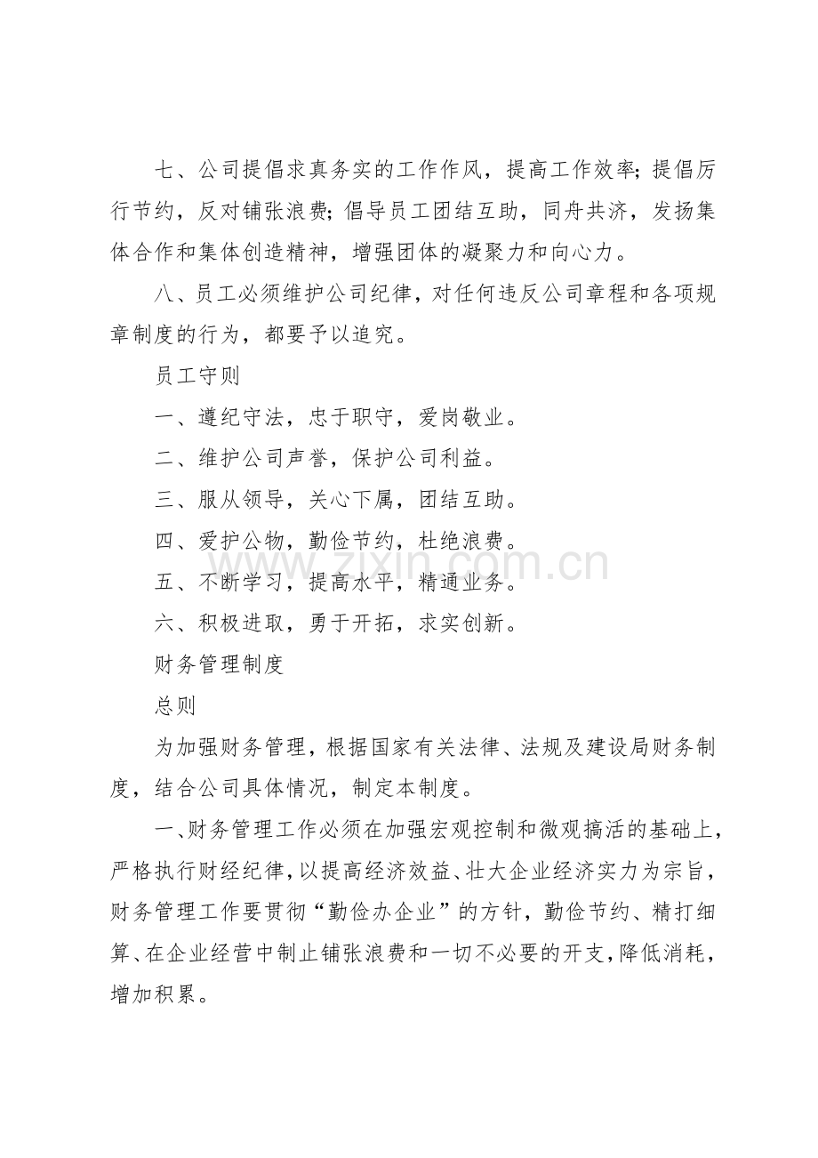 公司管理规章制度全套共个规章制度.docx_第2页