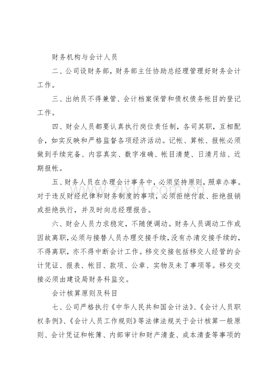 公司管理规章制度全套共个规章制度.docx_第3页