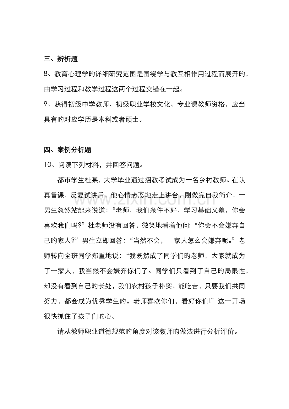 2022年教师招聘考试教育理论综合习题.docx_第3页