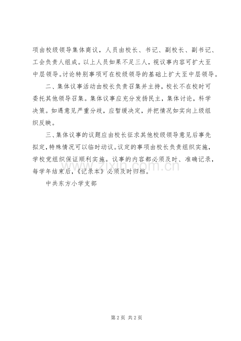 学校领导班子集体议事规章制度.docx_第2页