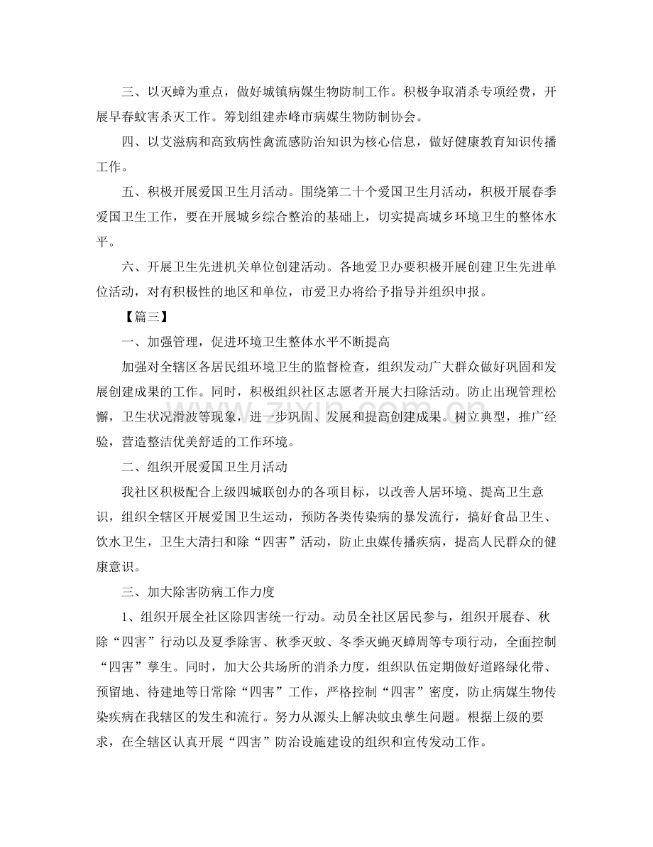 社区爱国卫生工作计划范本 .docx_第3页