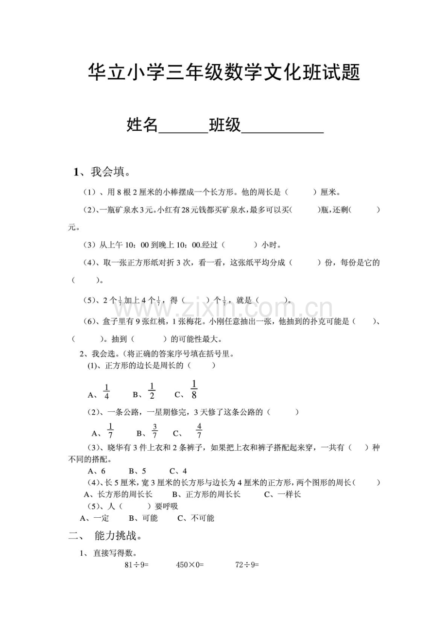 华立小学三年级数学练习试题.doc_第1页