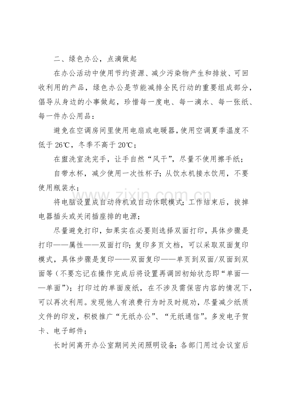 关于办公室环境的倡议书范文.docx_第2页