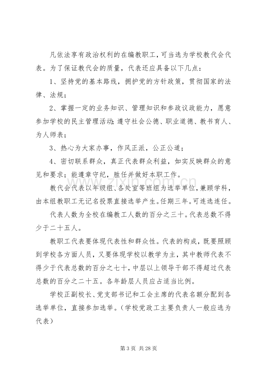 中学教职工代表大会规章制度.docx_第3页