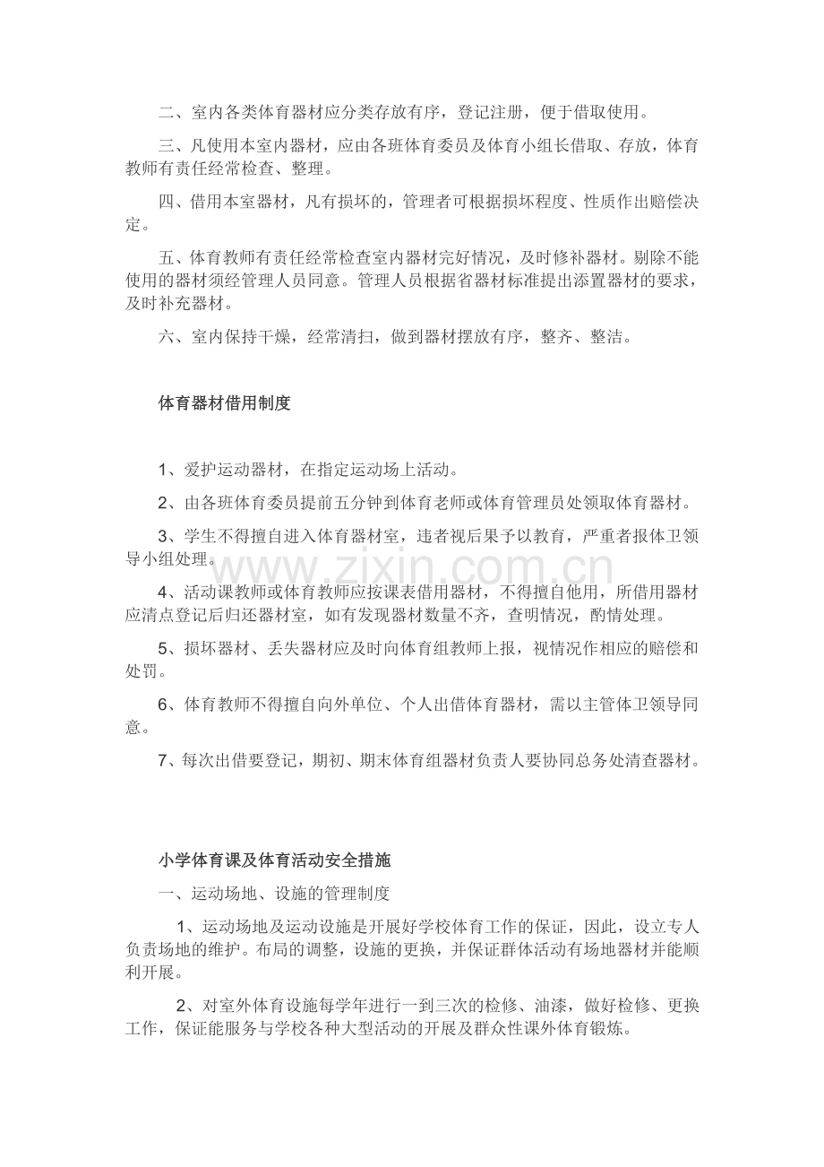 业民小学体育器材室管理制度.doc_第2页