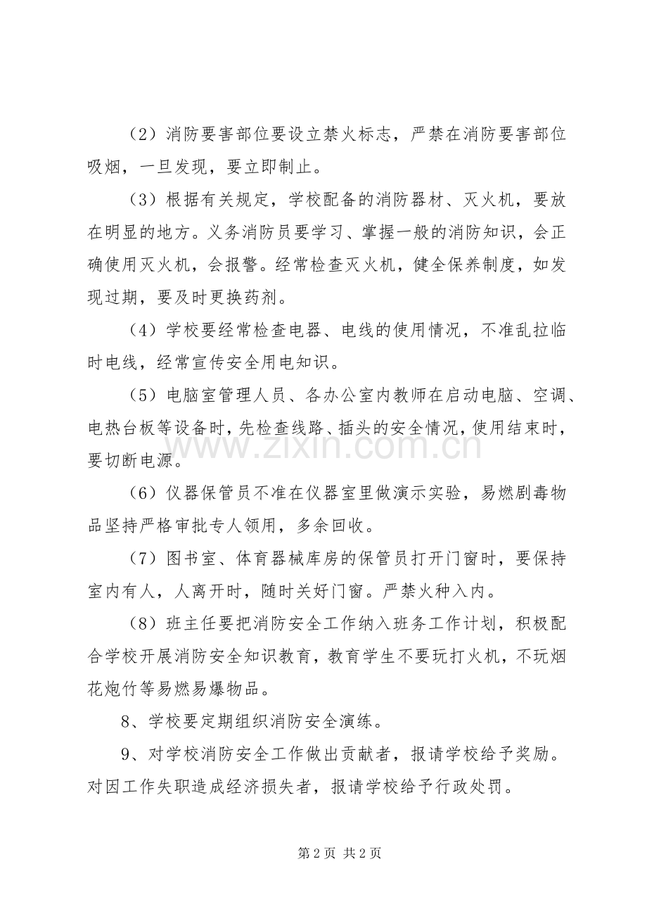 乐胜小学消防安全管理规章制度细则.docx_第2页