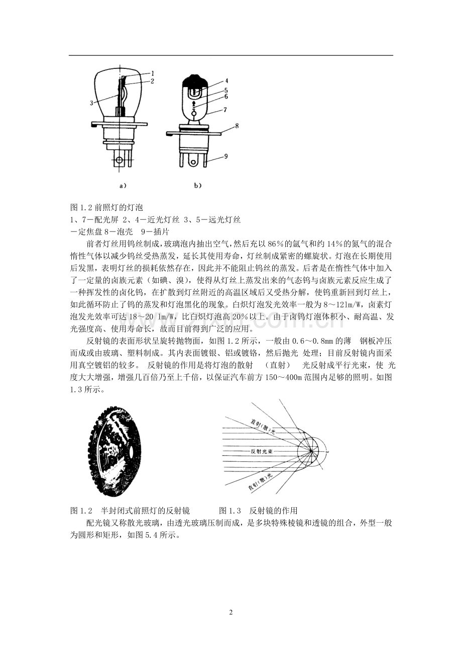 汽车照明和信号系统的维护和检修.doc_第2页