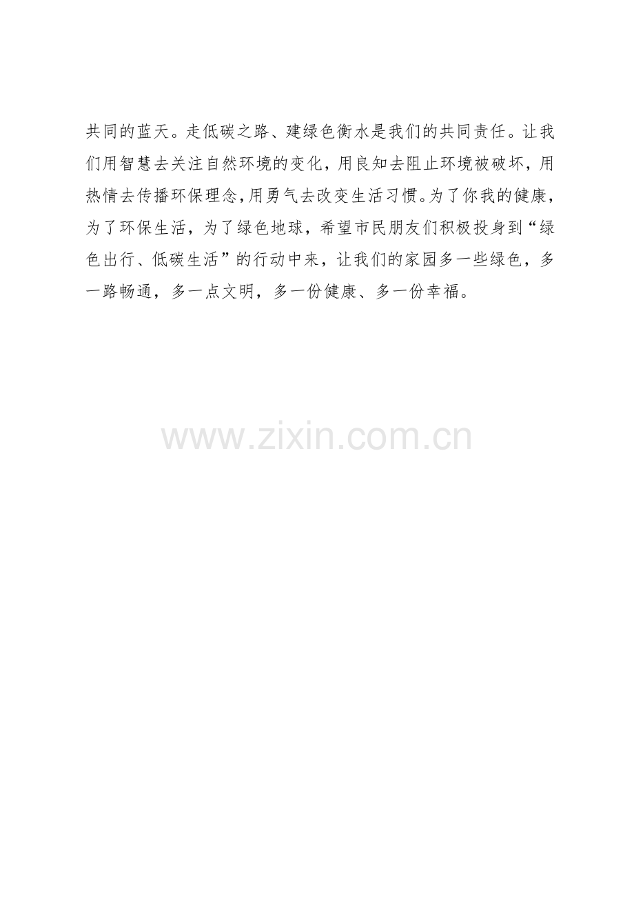 全市绿色出行倡议书范文.docx_第2页