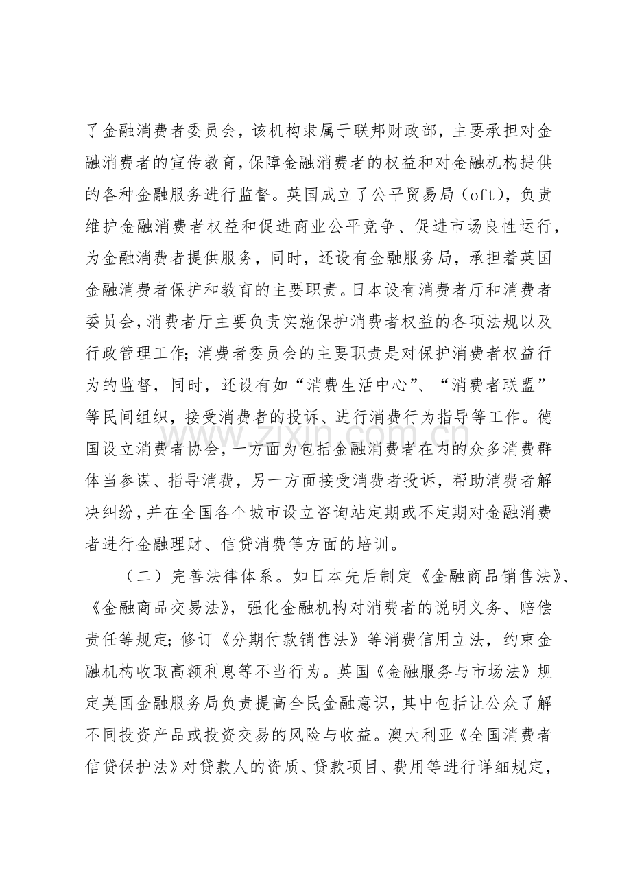 金融消费者权益保护规章制度细则建设及执行情况的内部审计报告.docx_第2页