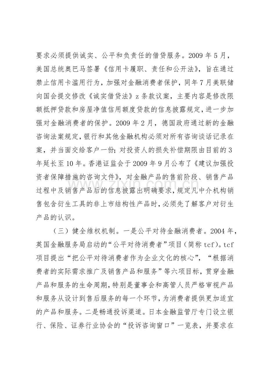 金融消费者权益保护规章制度细则建设及执行情况的内部审计报告.docx_第3页