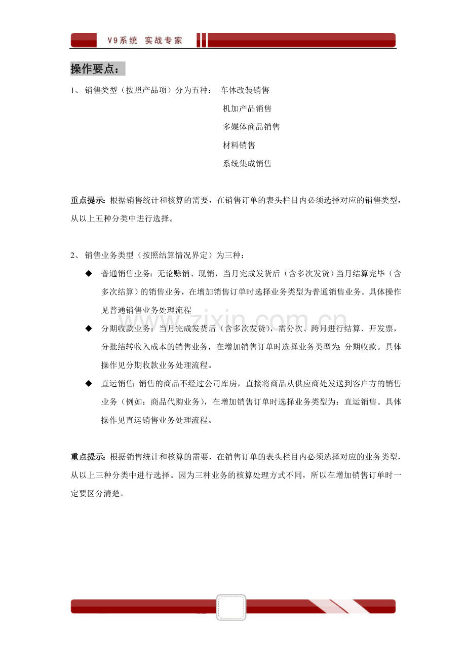 XX制造企业ERP标准业务流程图.doc_第3页