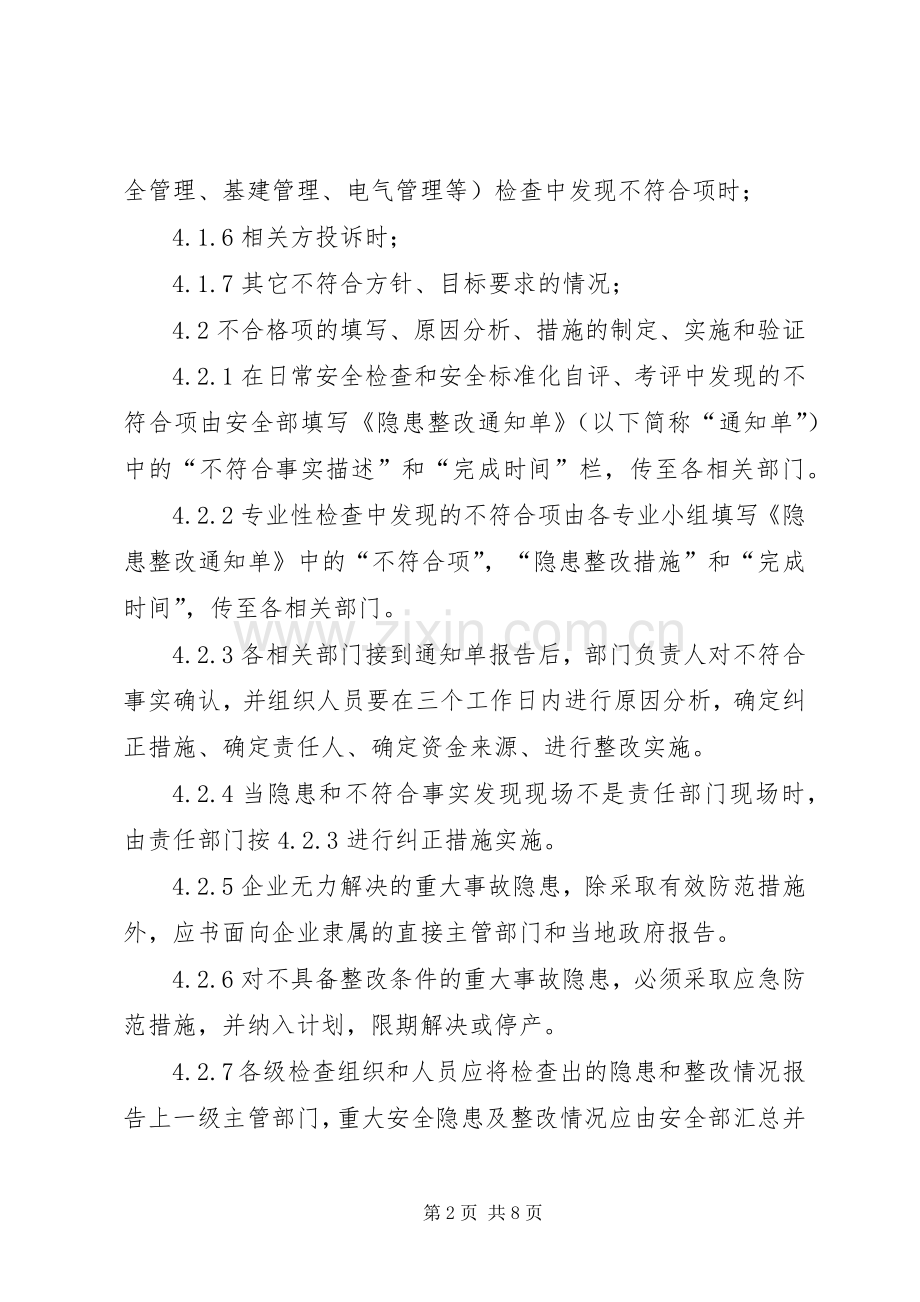 安全隐患整改规章制度 .docx_第2页