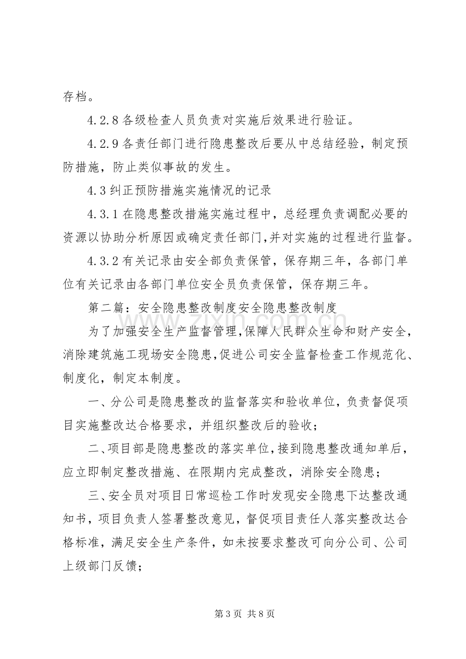 安全隐患整改规章制度 .docx_第3页