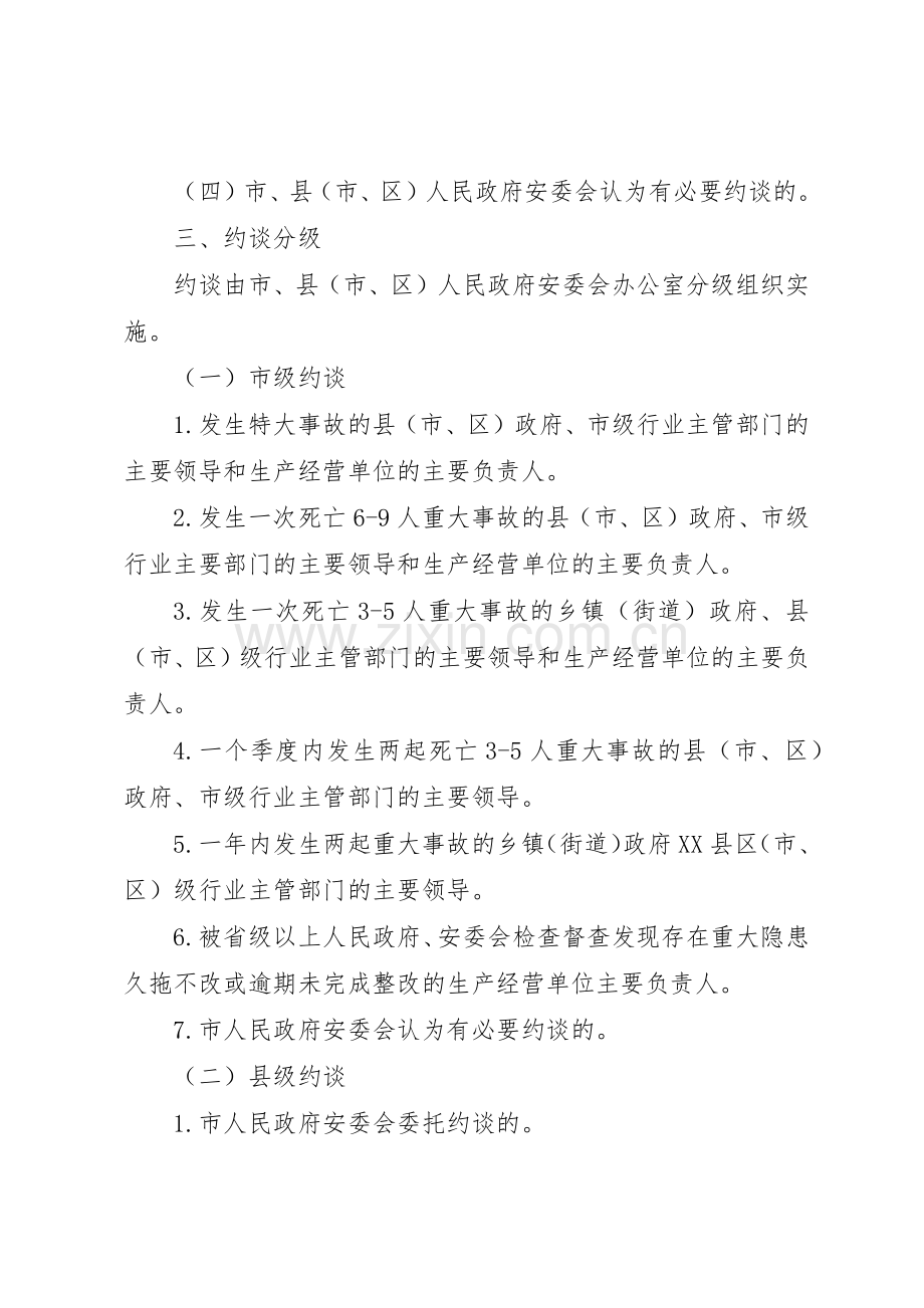 约谈规章制度细则[五篇].docx_第2页