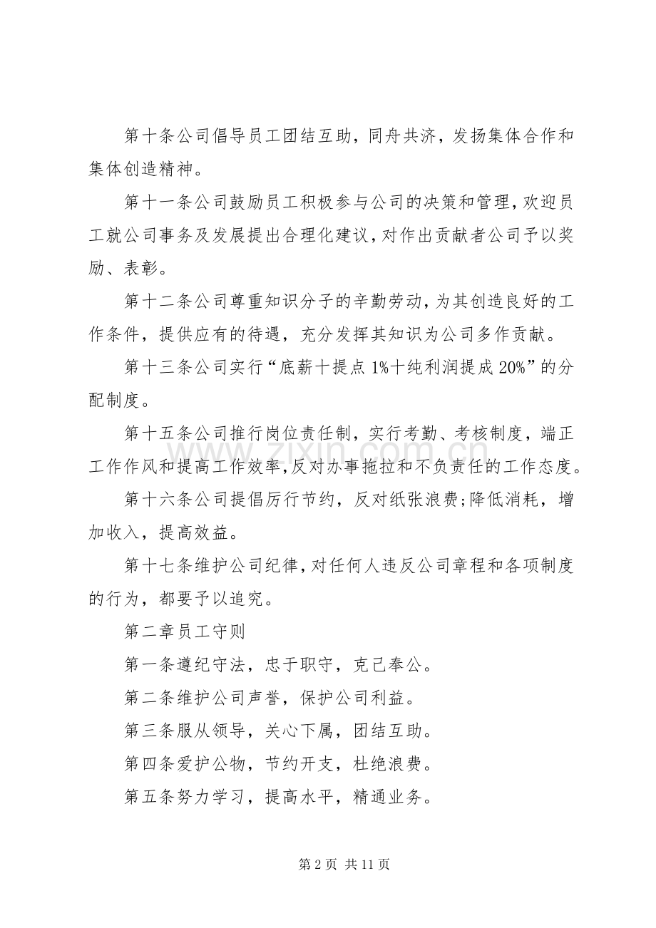 贸易公司规章规章制度范本.docx_第2页