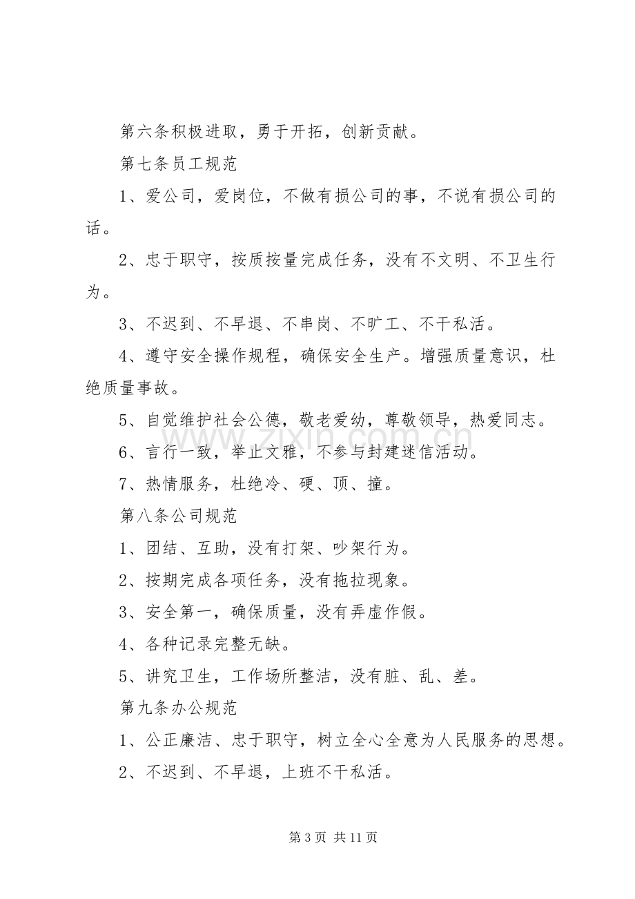 贸易公司规章规章制度范本.docx_第3页