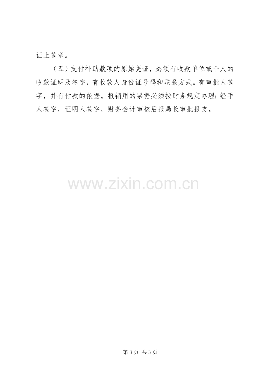 镇重点建设项目资金管理规章制度.docx_第3页