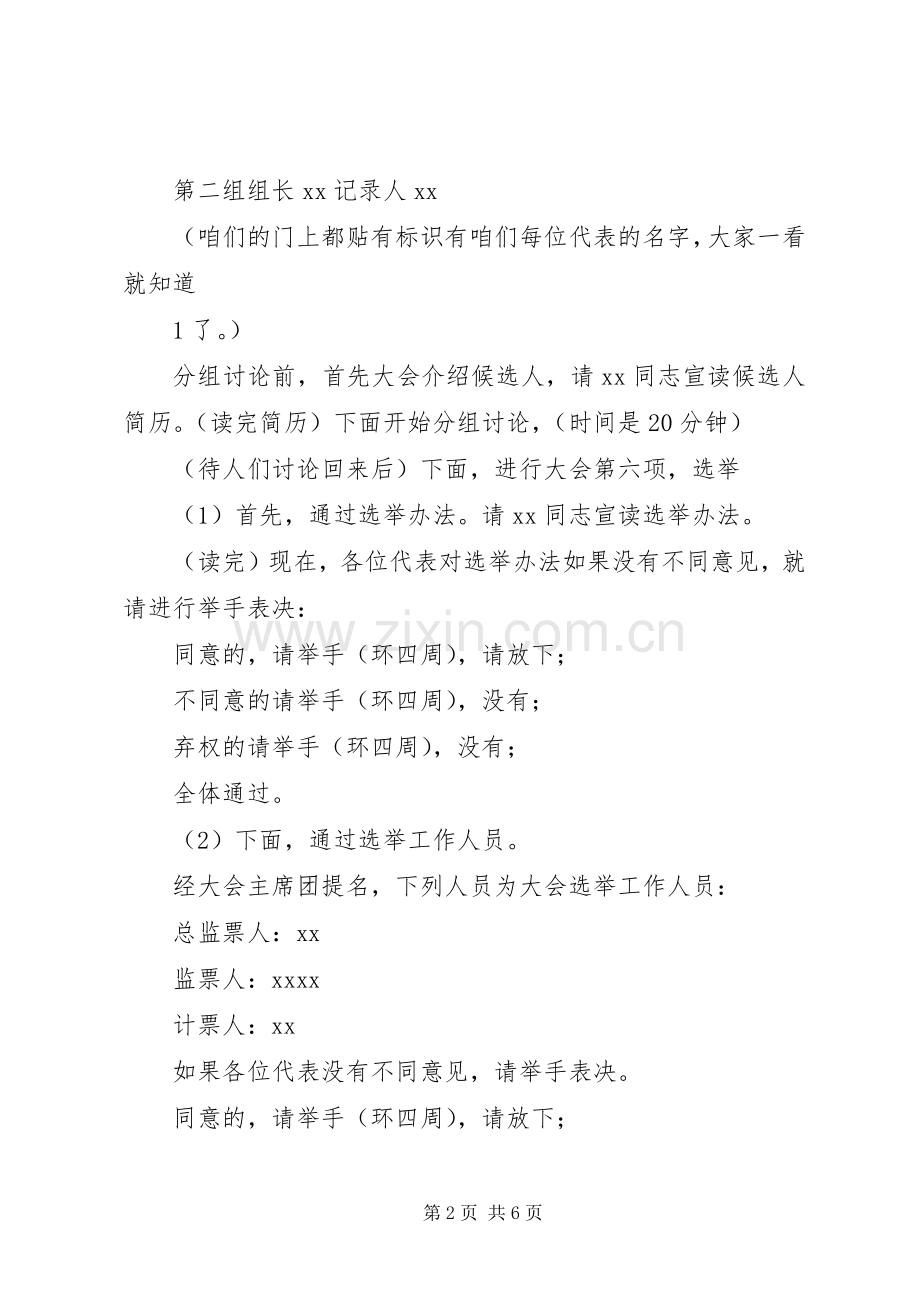 XX镇人民代表大会主持稿(5).docx_第2页