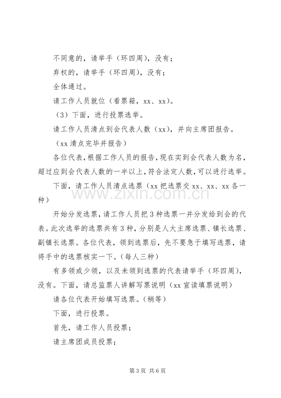 XX镇人民代表大会主持稿(5).docx_第3页