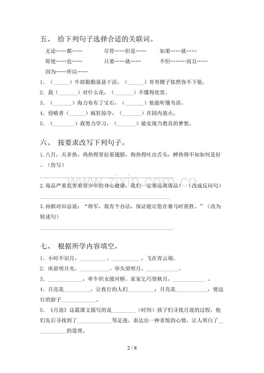 新部编人教版五年级语文上册期末考试卷【含答案】.doc_第2页