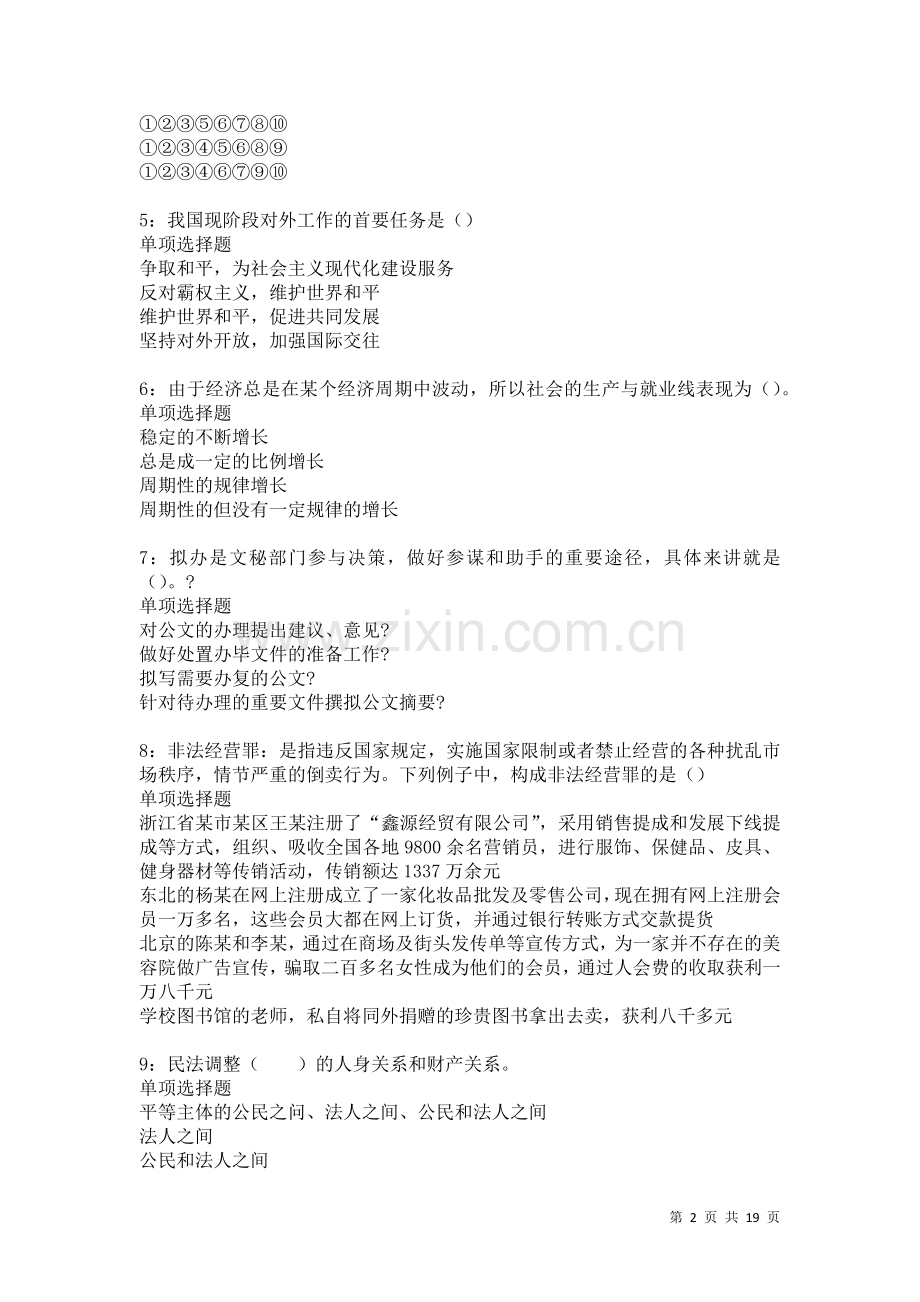 东丽2021年事业单位招聘考试真题及答案解析卷.docx_第2页