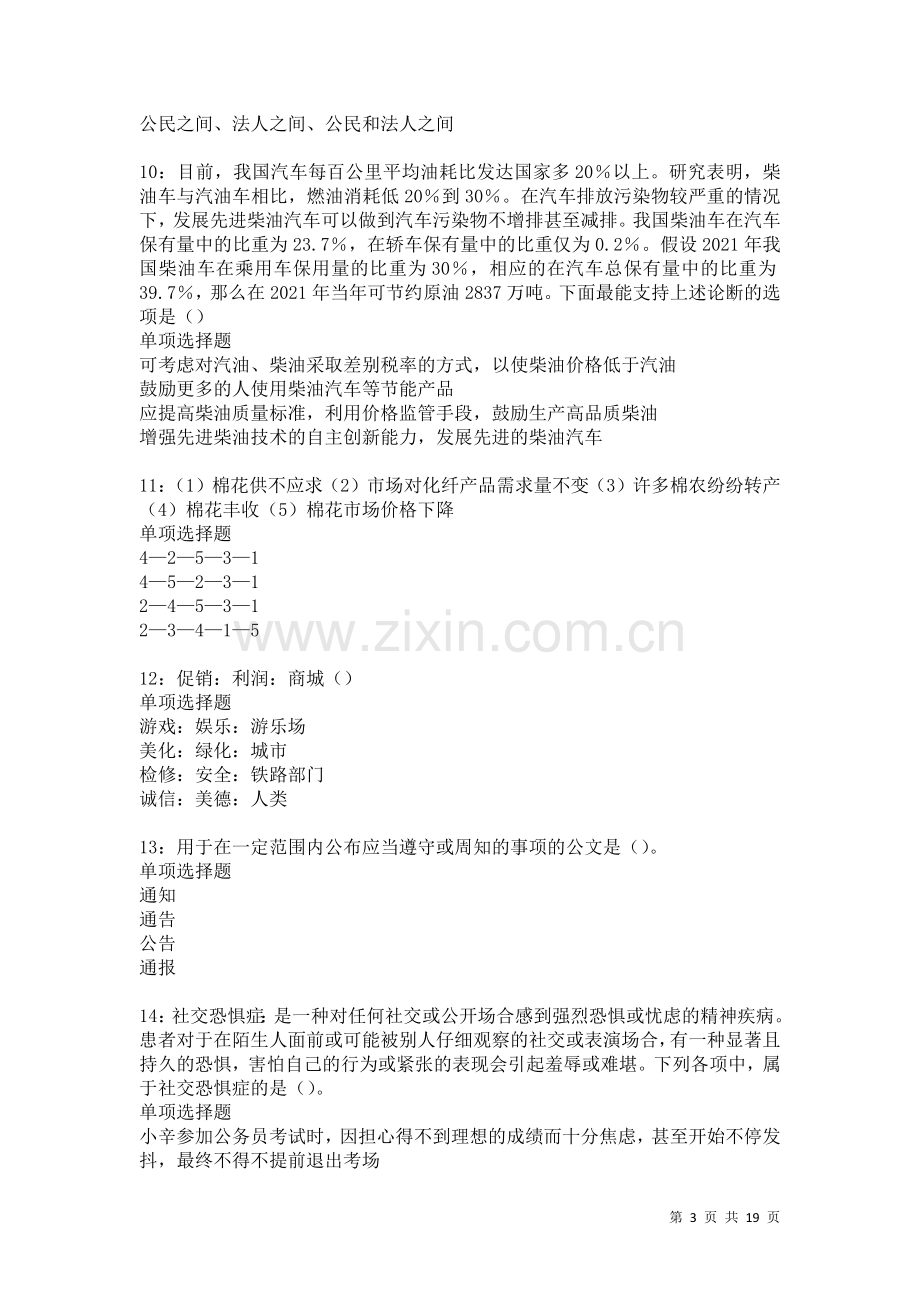 东丽2021年事业单位招聘考试真题及答案解析卷.docx_第3页