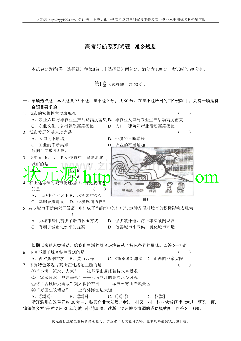 导航系列试题--城乡规划.doc_第1页