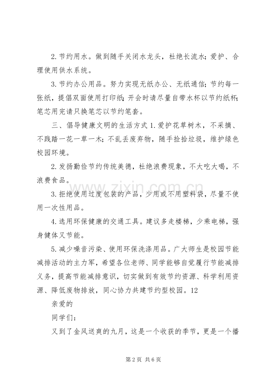 学院节能减排活动倡议书范文.docx_第2页