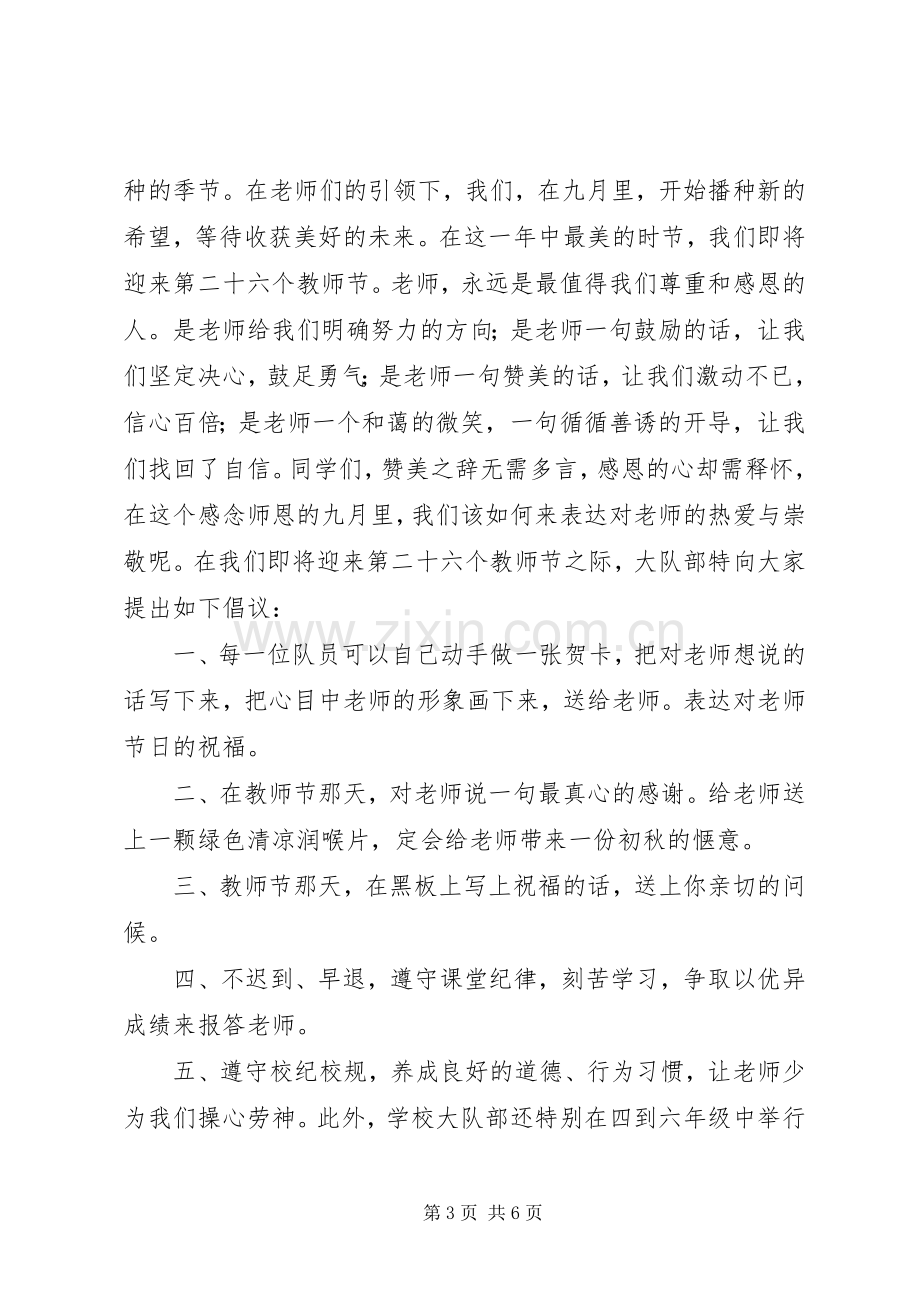 学院节能减排活动倡议书范文.docx_第3页