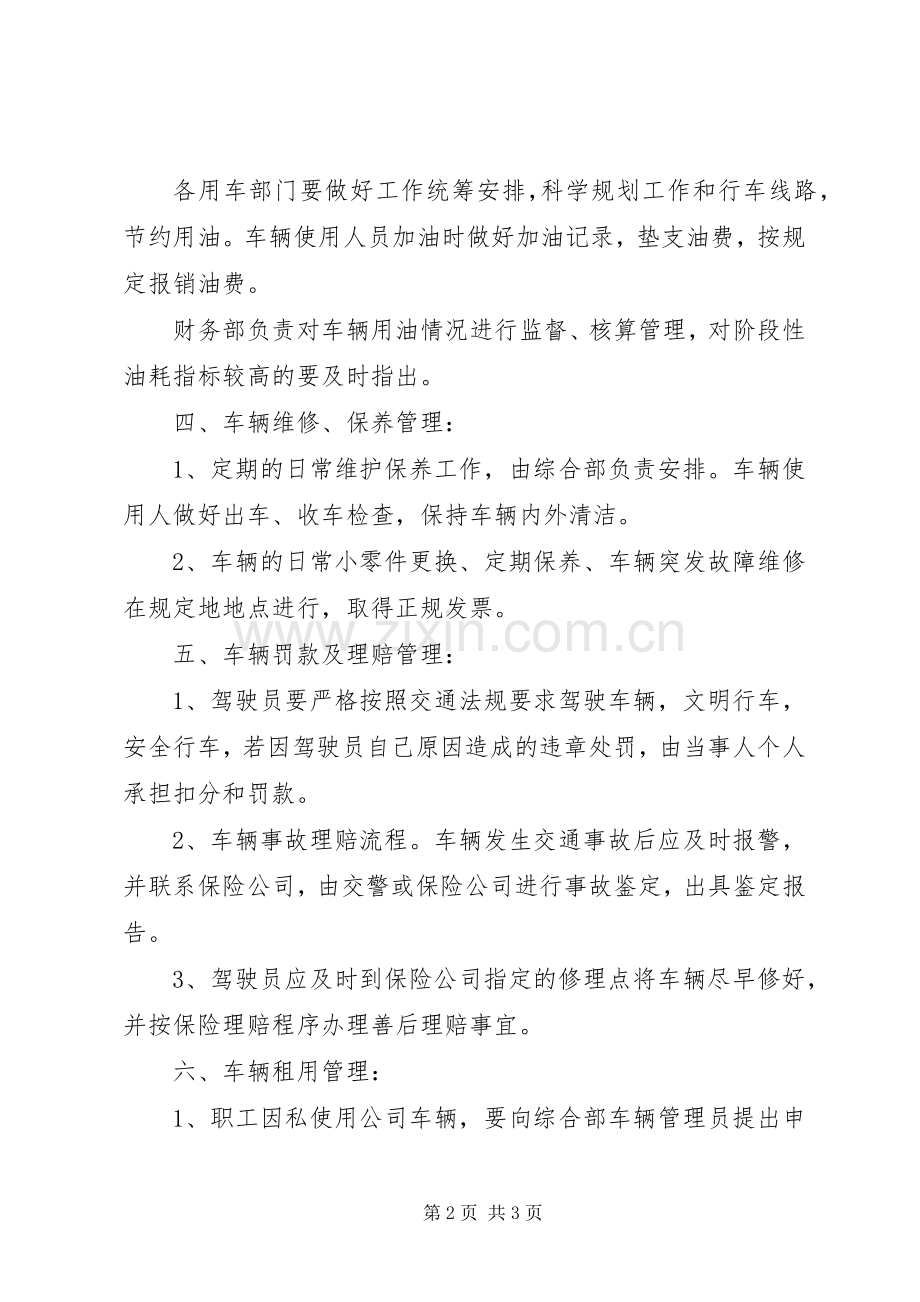 公司公务车辆及职工交通补贴管理规章制度(定稿).docx_第2页