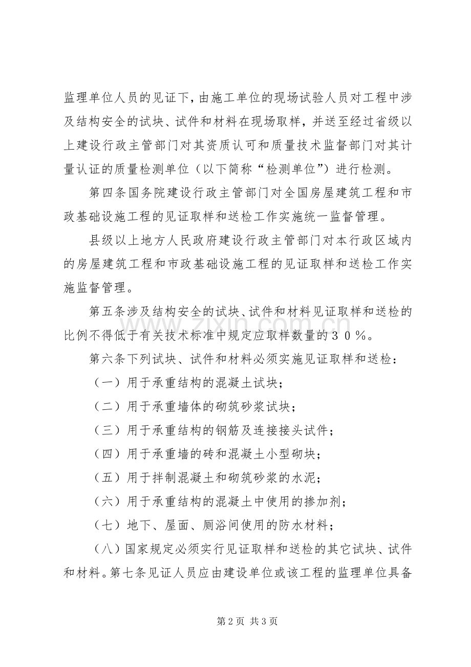 建设工程见证取样送检规章制度.docx_第2页