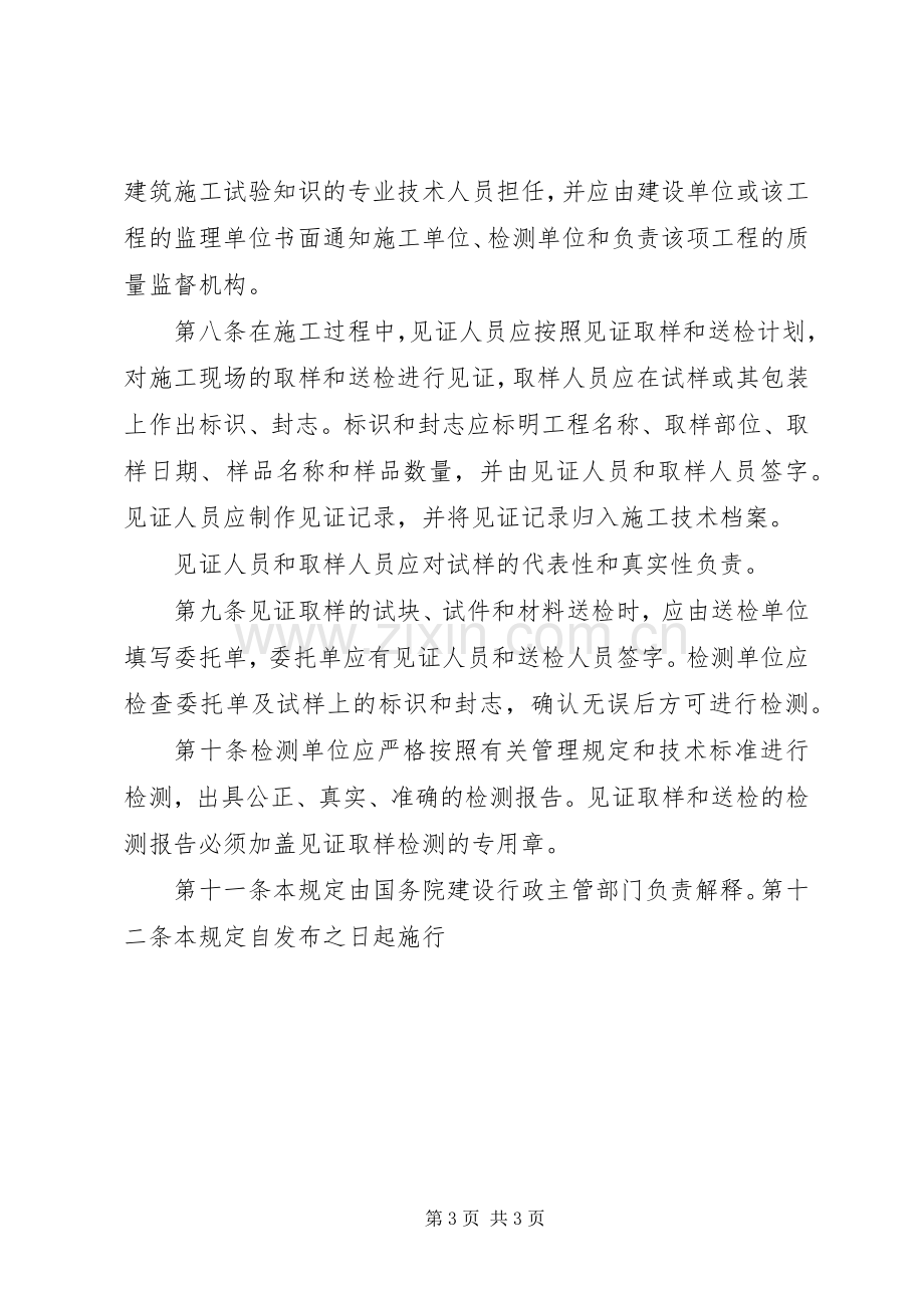 建设工程见证取样送检规章制度.docx_第3页