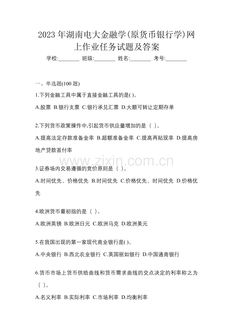 2023年湖南电大金融学(原货币银行学)网上作业任务试题及答案.docx_第1页