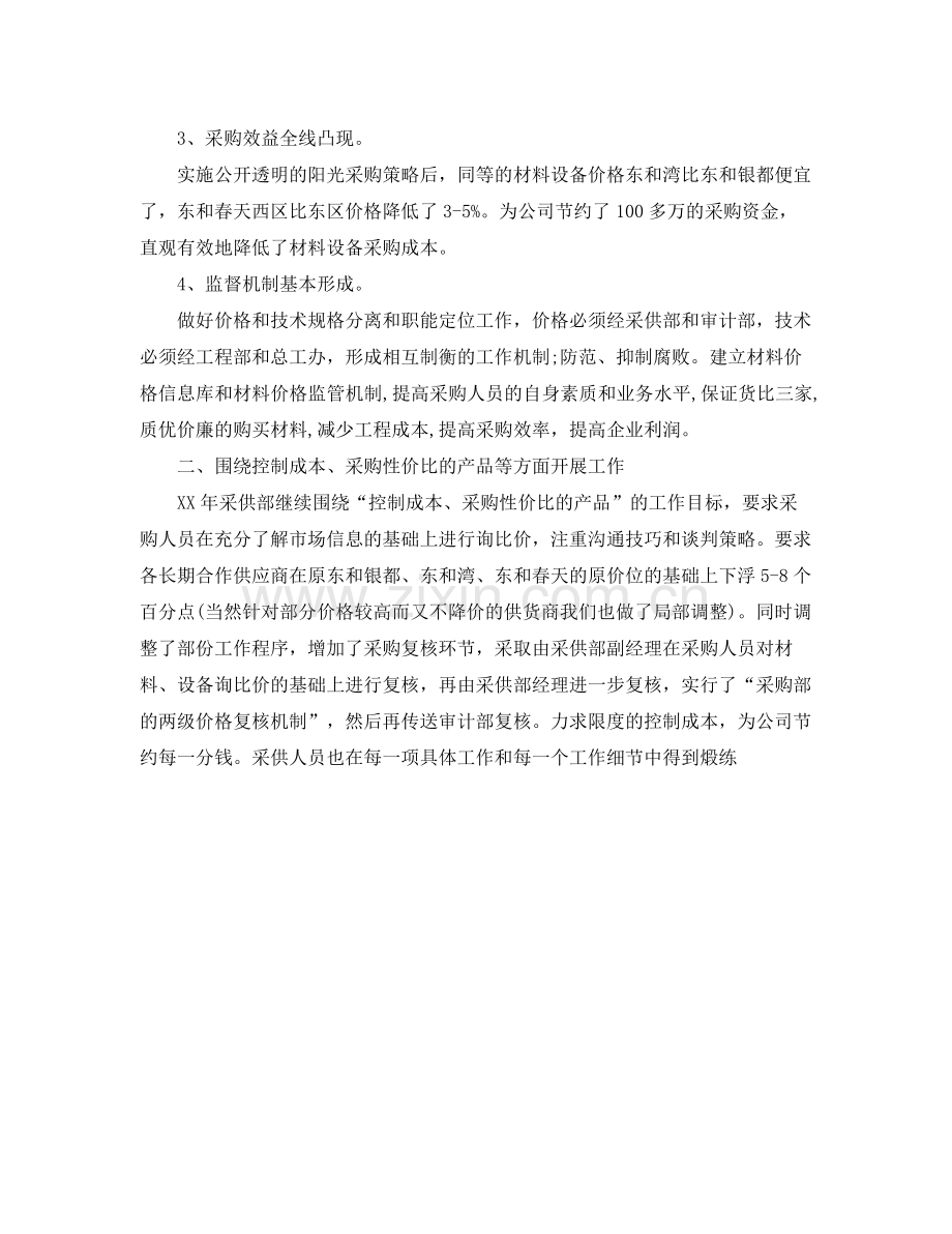 公司采购员个人年度工作计划表 .docx_第2页