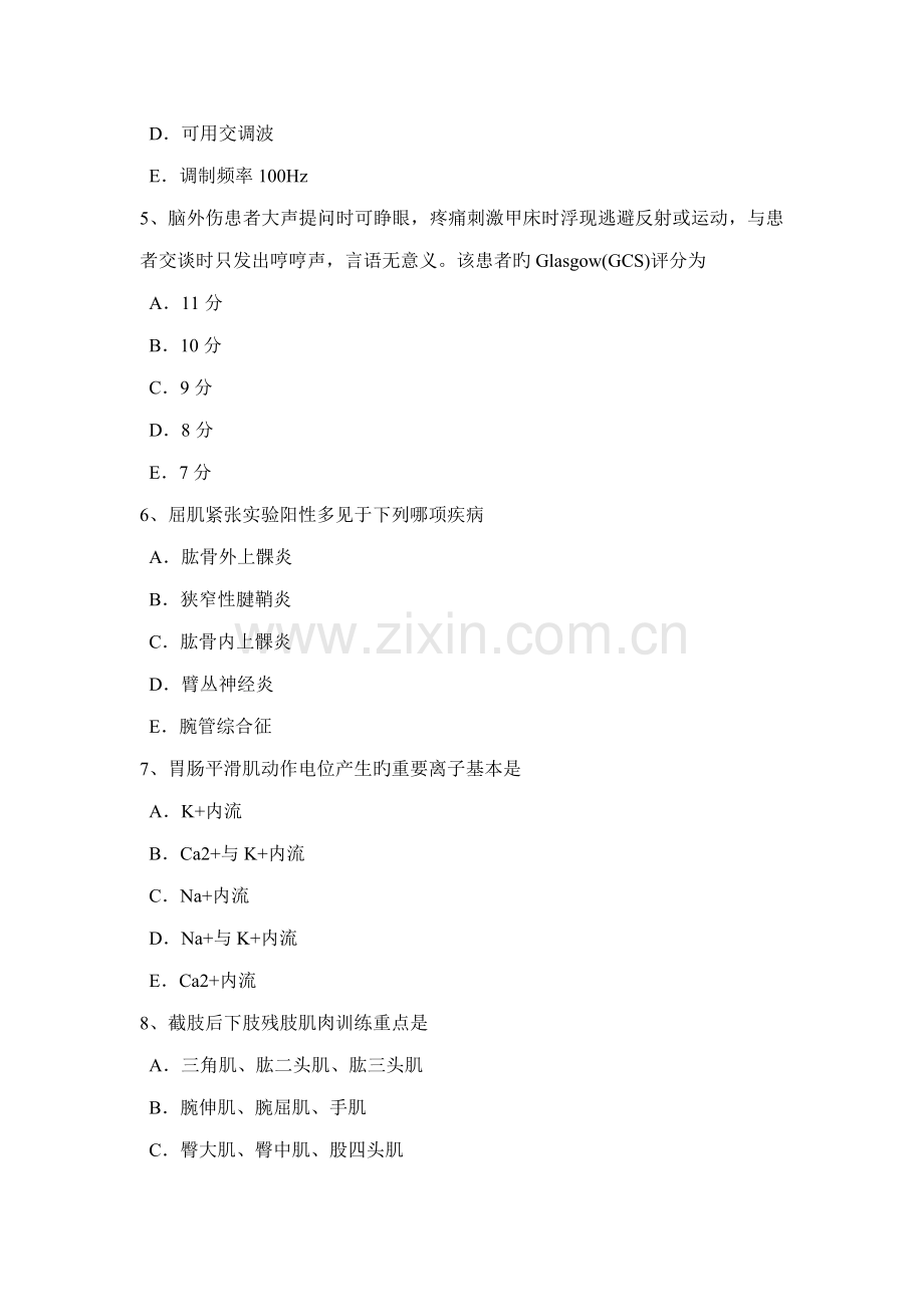 2022年广西康复医学技士中级师资格考试试题.docx_第2页