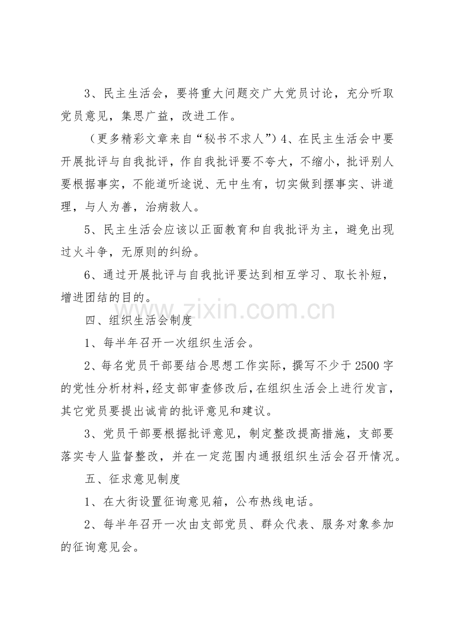 县政府办公室党支部规章规章制度细则集.docx_第3页