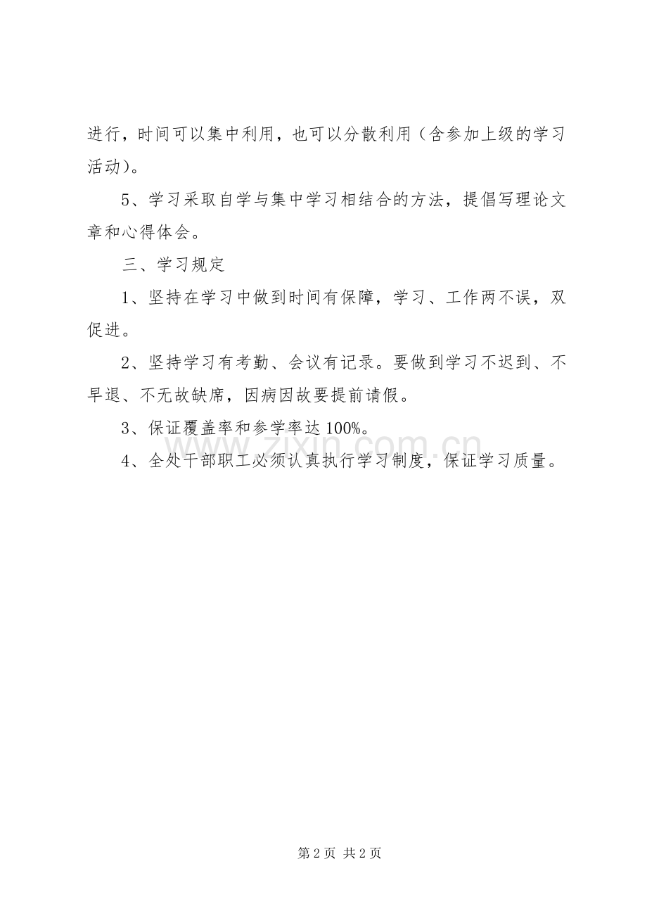 房屋拆迁安置管理处学习规章制度.docx_第2页