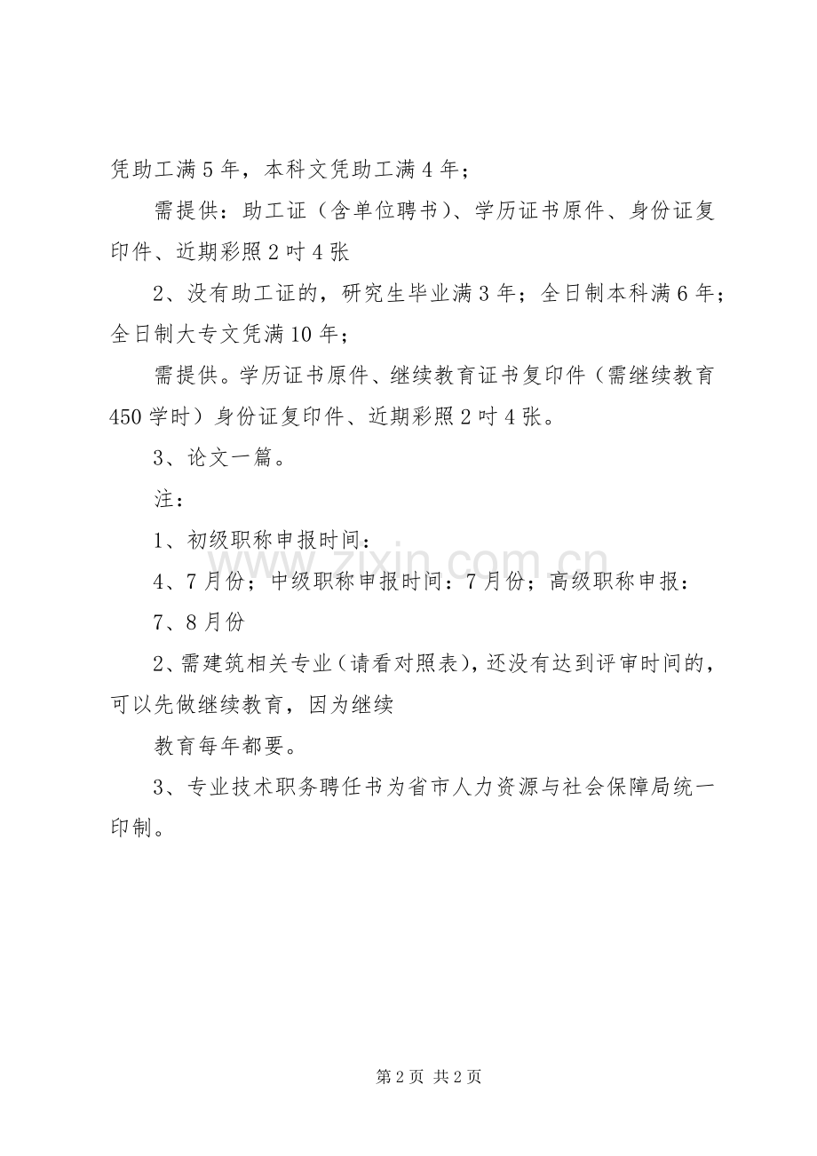 职称评审材料叠放要求 .docx_第2页