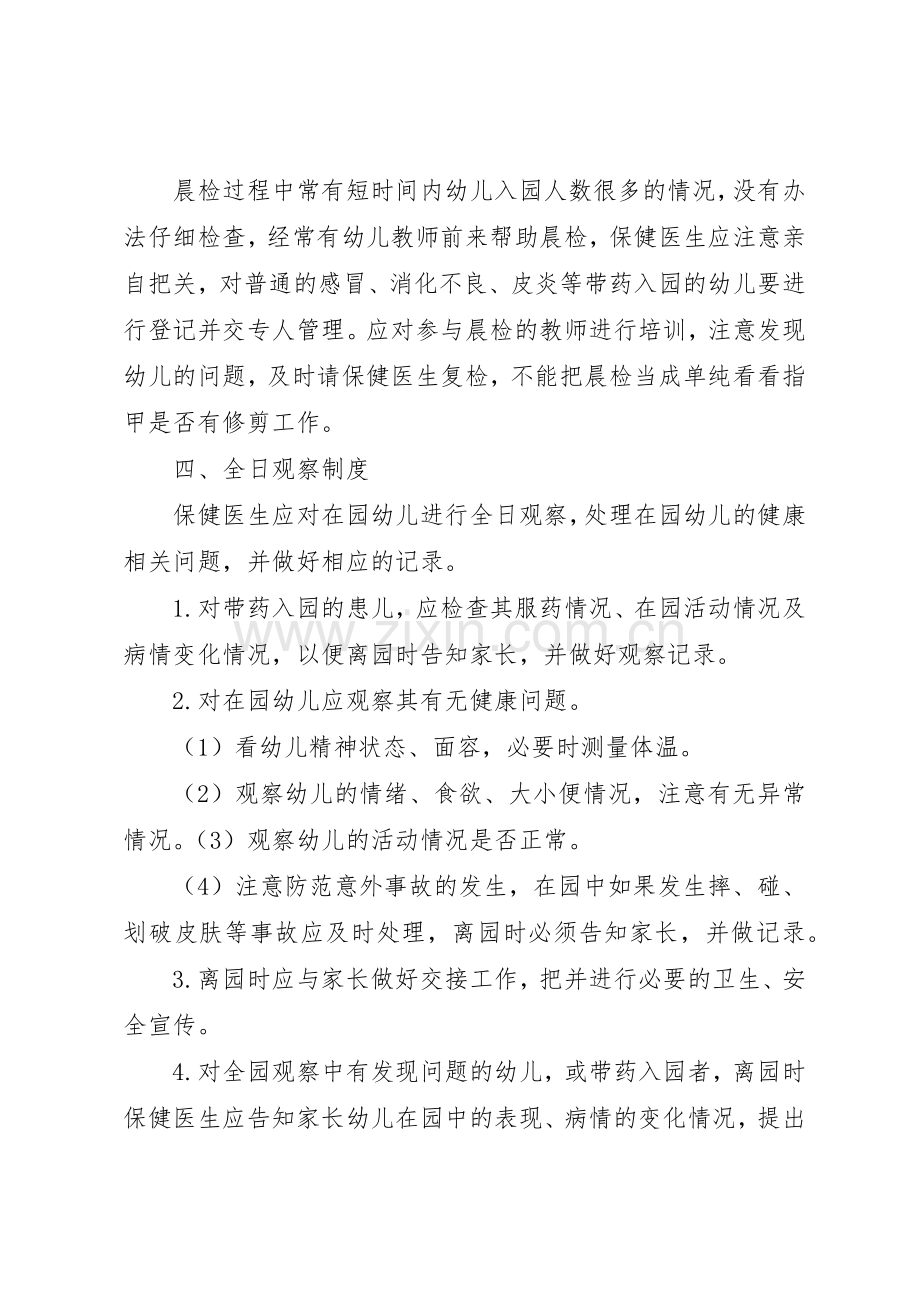 卫生保健资料登记统计管理规章制度.docx_第3页