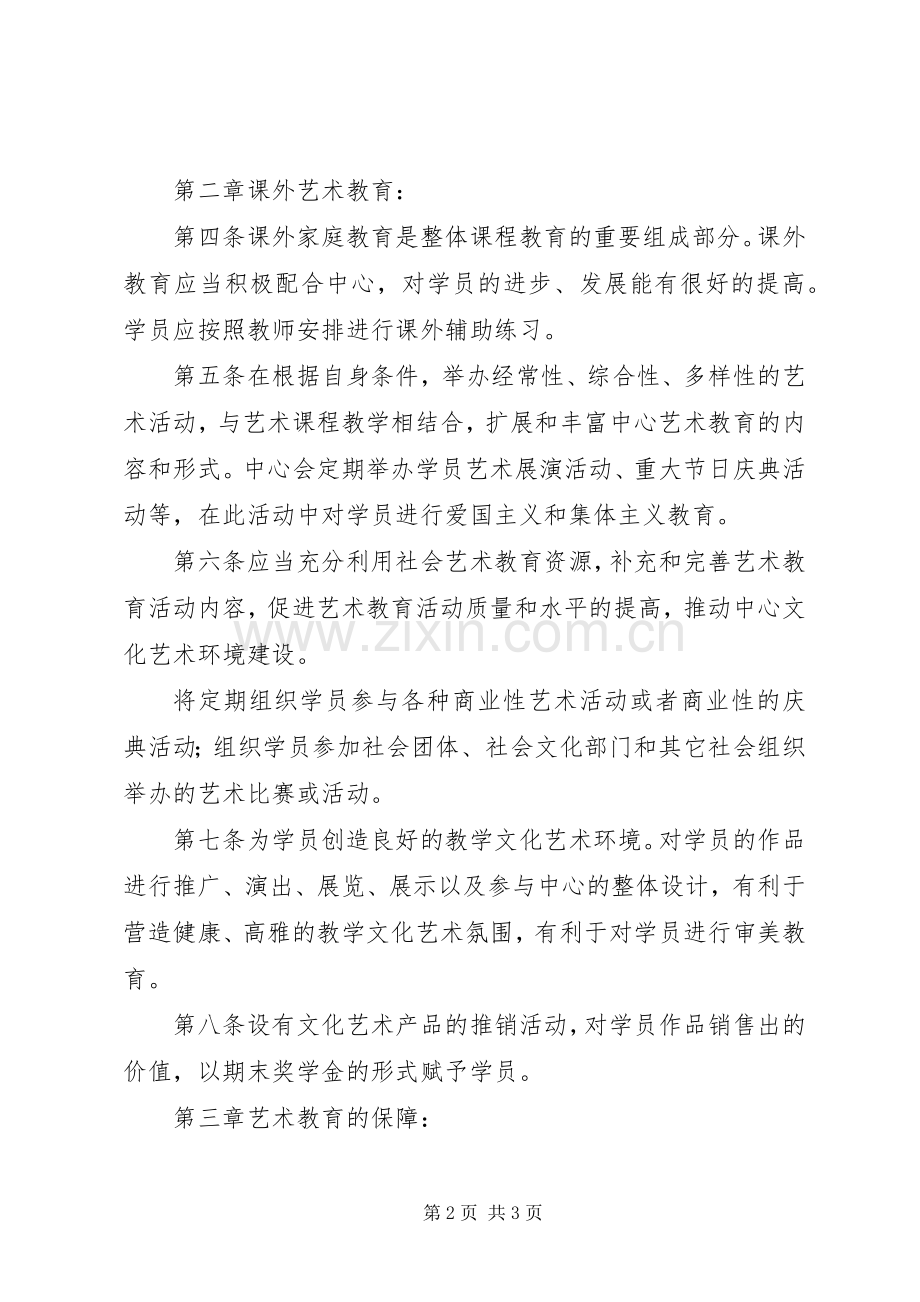 年校本培训管理规章制度.docx_第2页