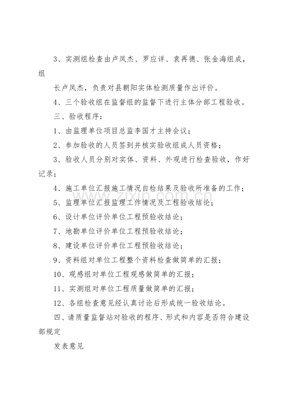 工程竣工预验收规章制度细则.docx_第2页