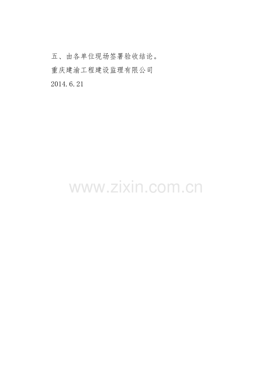 工程竣工预验收规章制度细则.docx_第3页